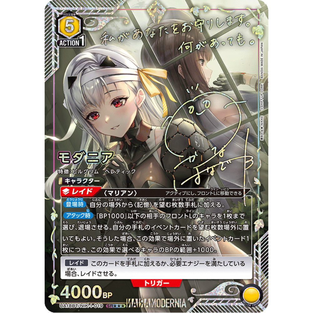 Union Arena - Nikke - Display [JP] Reprint