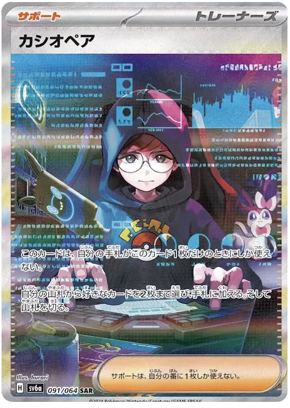 Pokemon - Night Wanderer - Espansione [JP]