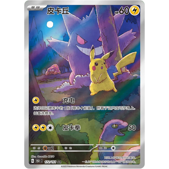 Pokémon - Colección 151: Sorpresas - Sobre booster delgado [S-CHN]