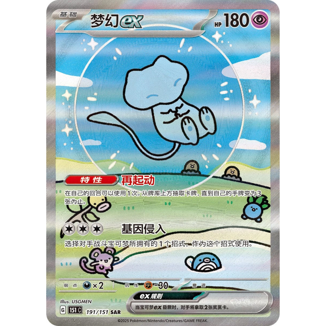 Pokémon - Colección 151: Sorpresas - Sobre booster delgado [S-CHN]