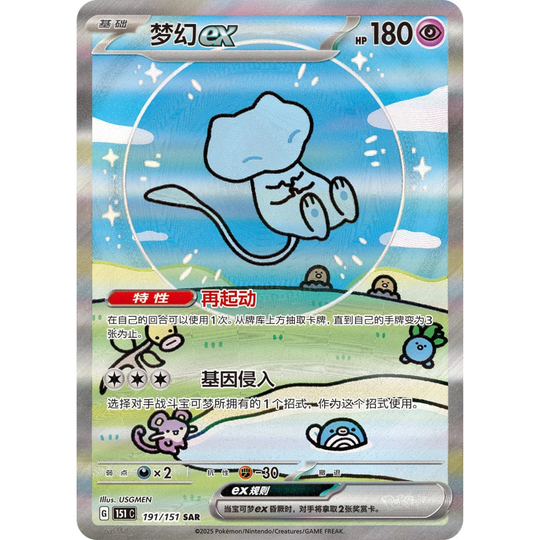 Pokémon - Colección 151: Sorpresas - Sobre booster delgado [S-CHN]