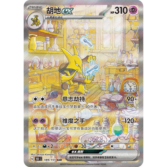 Pokémon - Colección 151: Sorpresas - Sobre booster delgado [S-CHN]