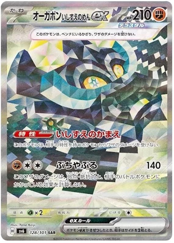 Pokémon - Máscara del Cambio - Sobre individual [JP]