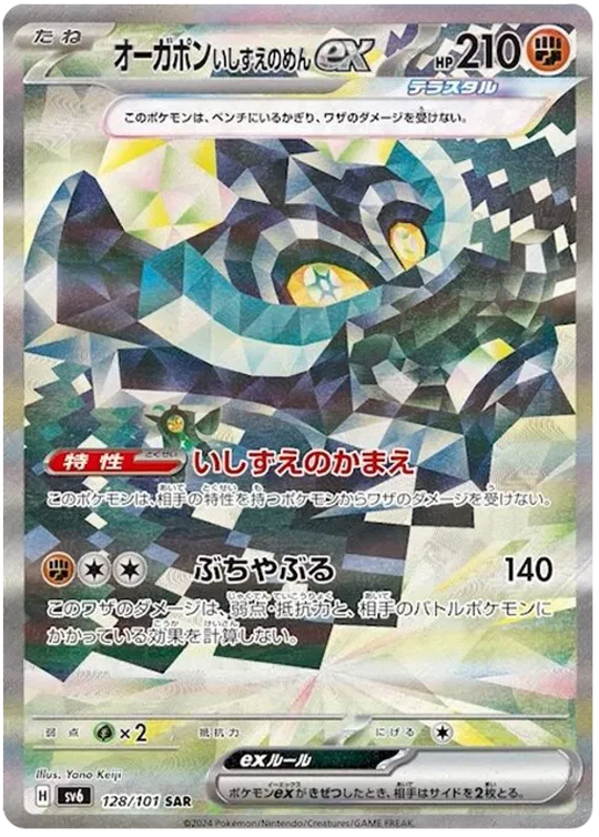 Pokémon - Máscara del Cambio - Display - [JP]