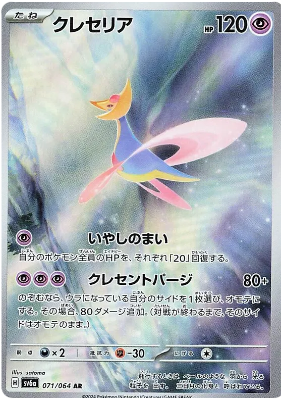 Pokemon - Night Wanderer - Display - [JP]