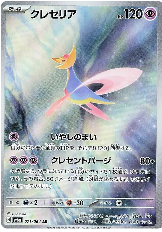 Pokemon - Night Wanderer - Display - [JP]