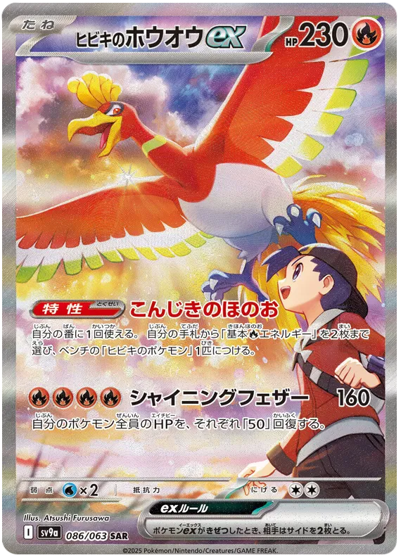 Pokemon - Heat Wave Arena - Booster [JP]