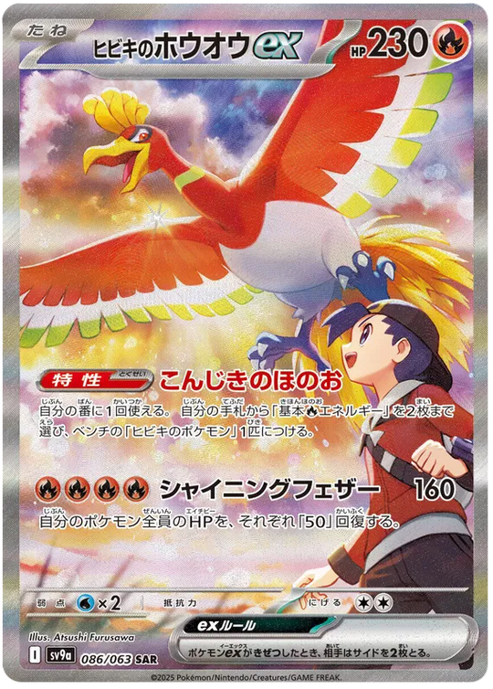 Pokémon - Heat Wave Arena - Display [JP]