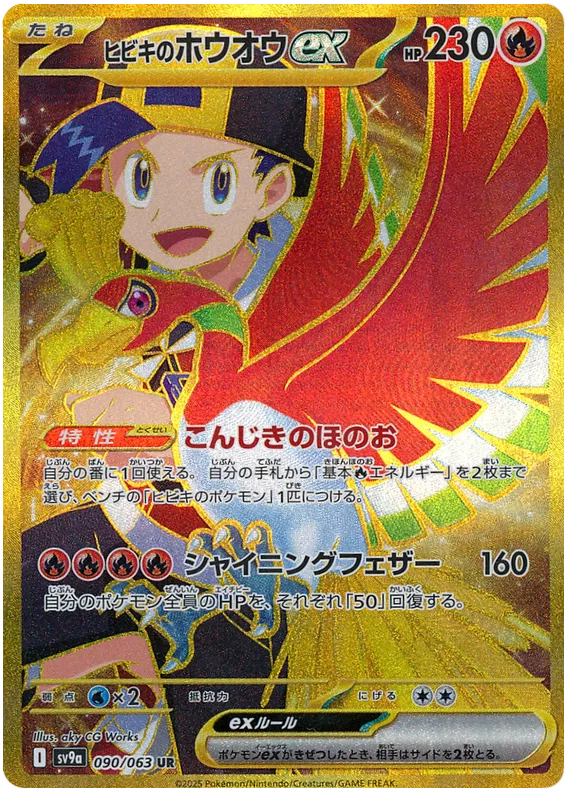 Pokémon - Heat Wave Arena - Display [JP]