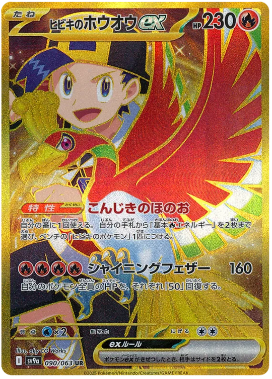 Pokémon - Heat Wave Arena - Display [JP]