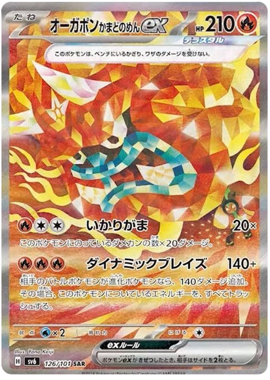 Pokémon - Máscara del Cambio - Sobre individual [JP]