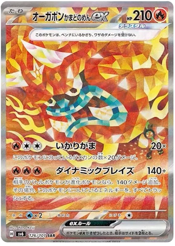 Pokémon - Máscara del Cambio - Display - [JP]