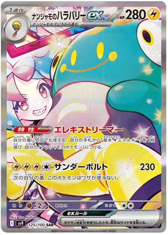 Pokemon - Battle Partners - Espansione [JP]