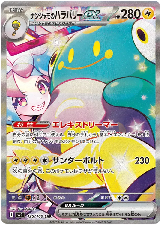 Pokemon - Battle Partners - Espansione [JP]