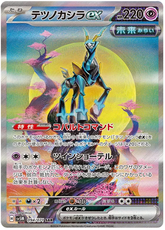 Pokémon - Booster Bundle - Temporal Forces, Twilight Masquerade &amp; Stellar Crown [ENG]