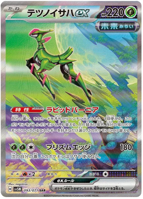Pokémon - Booster Bundle - Temporal Forces, Twilight Masquerade &amp; Stellar Crown [ENG]