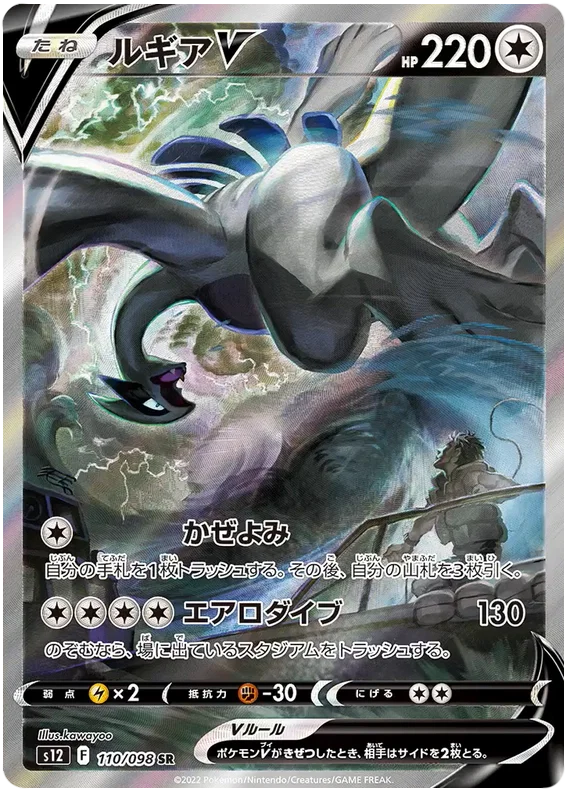 Pokémon - Paradigm Trigger - Caja de exhibición [JP]