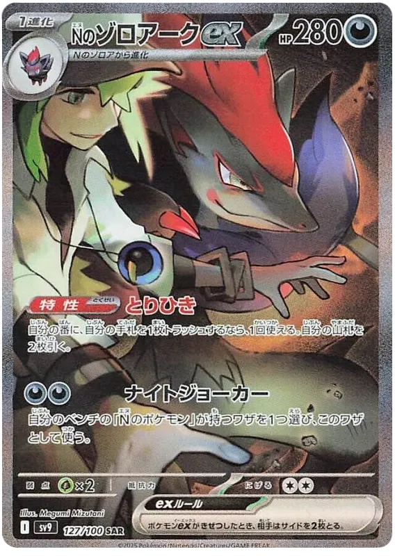 Pokemon - Battle Partners - Espansione [JP]