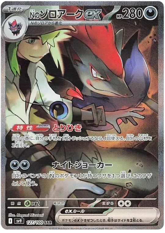 Pokemon - Battle Partners - Espansione [JP]