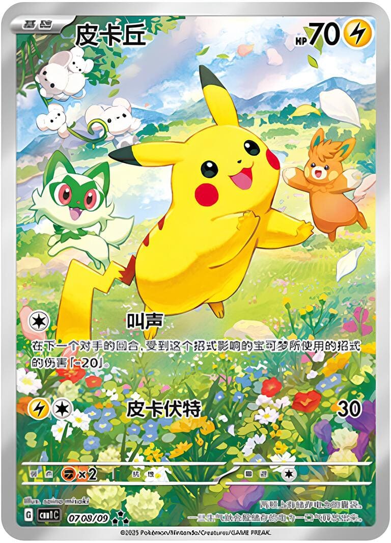 Pokémon - Πακέτο πολύτιμων λίθων Τόμος 1 - Φακελάκι [S-CHN]