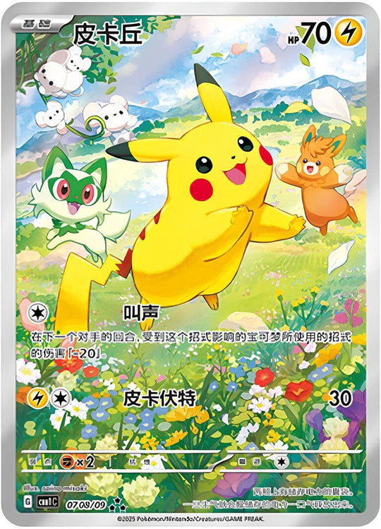 Pokémon - Πακέτο πολύτιμων λίθων Τόμος 1 - Φακελάκι [S-CHN]