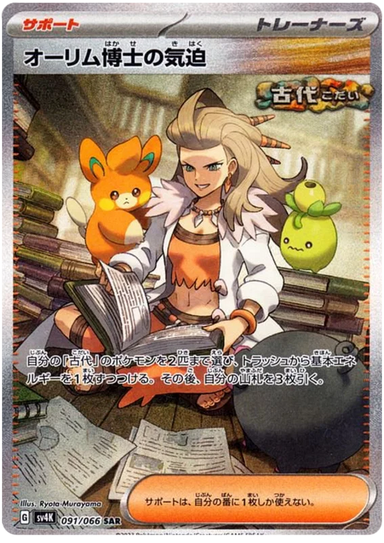 Pokémon - Ancient Roar - Booster [JP]