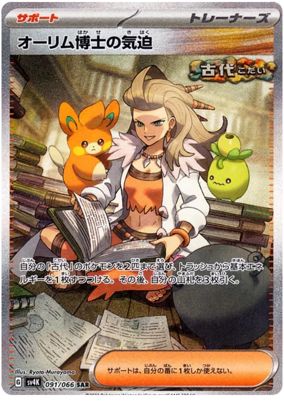 Pokémon - Ancient Roar - Caja de exhibición - [JP]