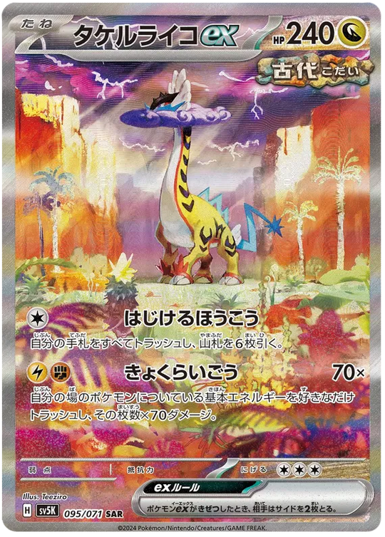 Pokémon - Booster Bundle - Temporal Forces, Twilight Masquerade &amp; Stellar Crown [ENG]