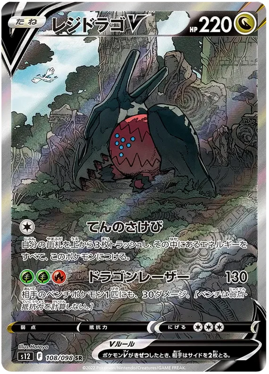 Pokémon - Paradigm Trigger - Caja de exhibición [JP]