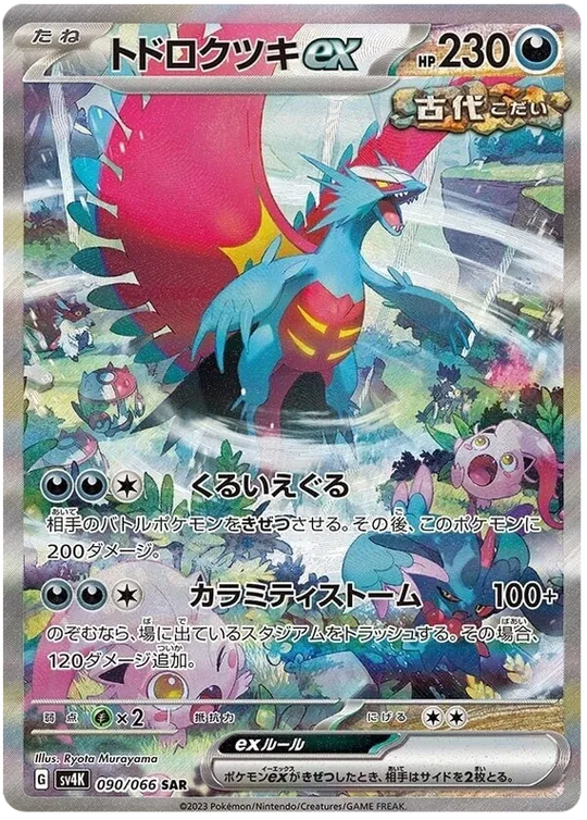 Pokemon - Paradox Rift - Display [ENG]