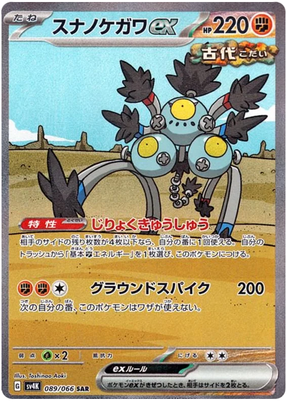 Pokémon - Ancient Roar - Caja de exhibición - [JP]