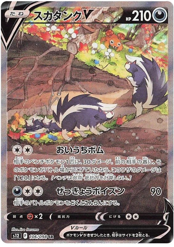 Pokémon - Paradigm Trigger - Caja de exhibición [JP]