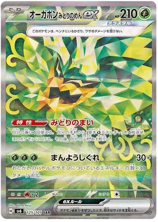 Pokémon - Máscara del Cambio - Display - [JP]