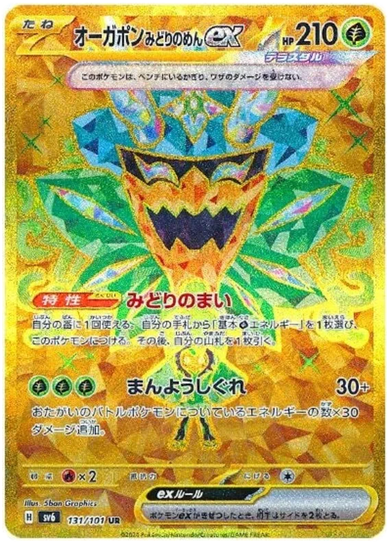 Pokémon - Máscara del Cambio - Sobre individual [JP]