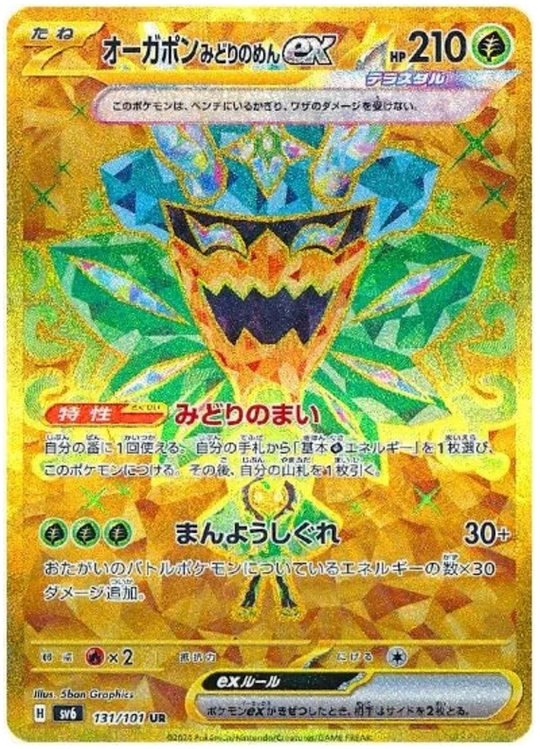 Pokémon - Máscara del Cambio - Display - [JP]