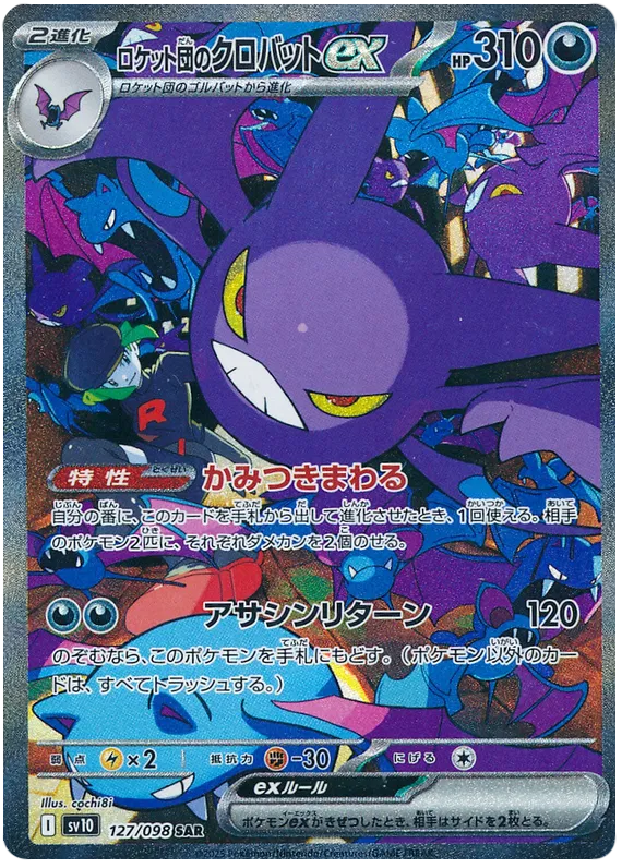 Pokémon - La gloria del Team Rocket - Caja - [JP]