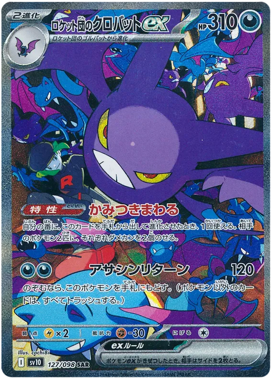 Pokémon - La gloria del Team Rocket - Caja - [JP]