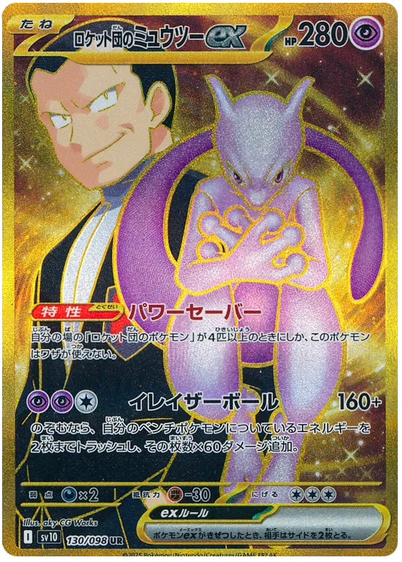 Pokémon - La gloria del Team Rocket - Caja - [JP]