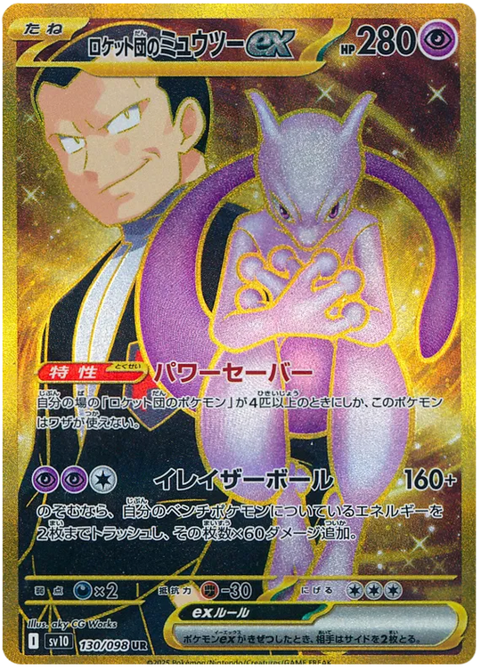 Pokémon - La gloria del Team Rocket - Caja - [JP]