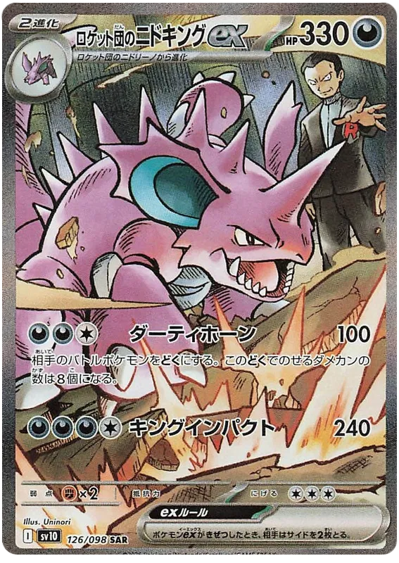 Pokémon - La gloria del Team Rocket - Caja - [JP]