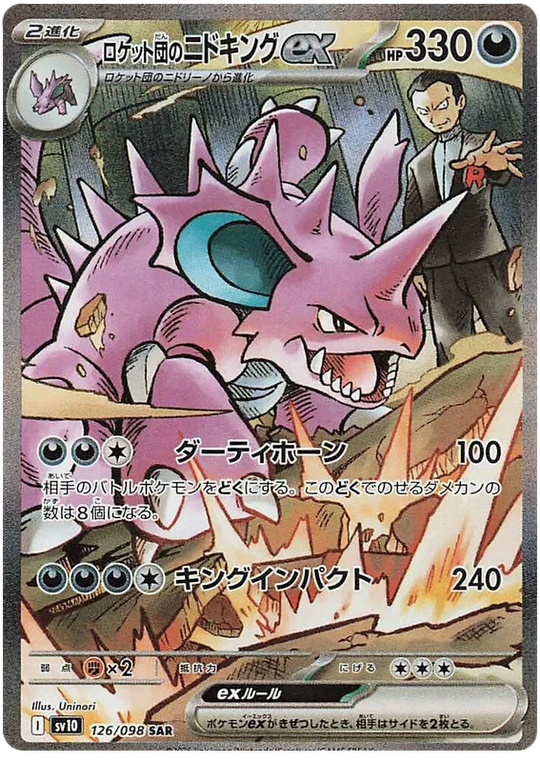 Pokémon - La gloria del Team Rocket - Caja - [JP]