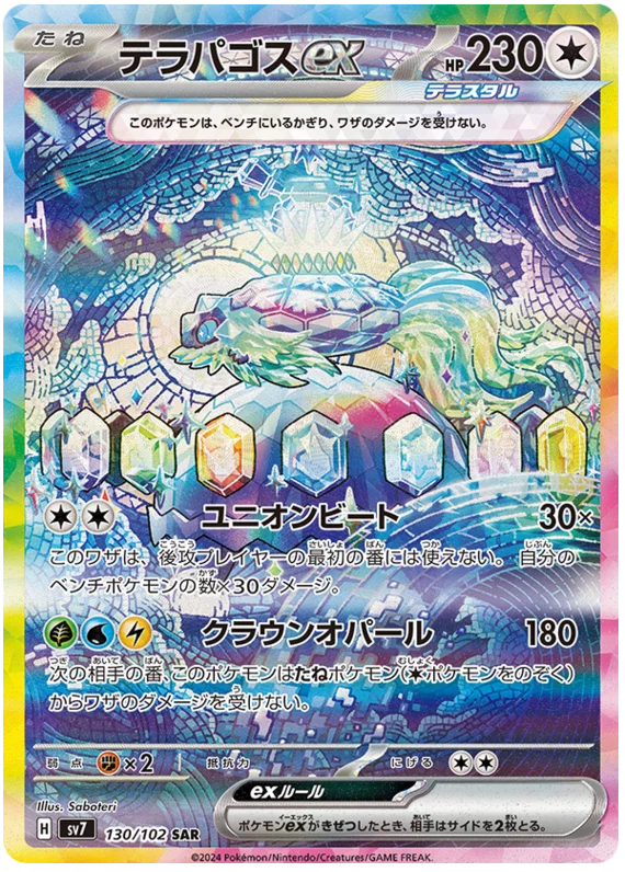 Pokémon - Stellar Miracle - Display [JP]