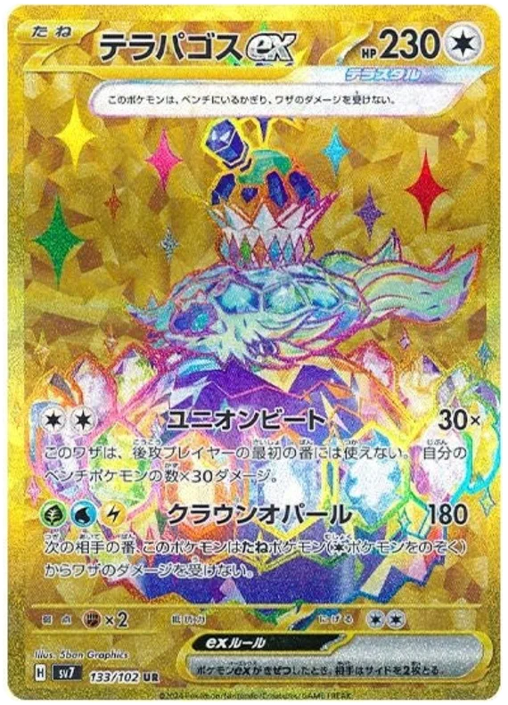 Pokémon - Stellar Miracle - Display [JP]