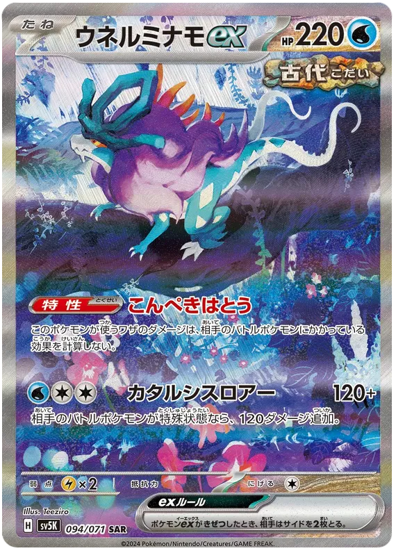 Pokémon - Booster Bundle - Temporal Forces, Twilight Masquerade &amp; Stellar Crown [ENG]