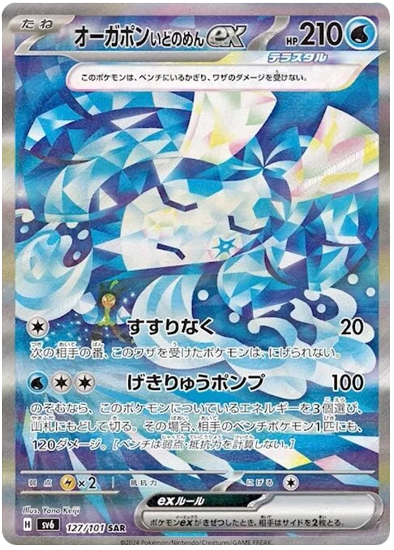 Pokémon - Máscara del Cambio - Display - [JP]