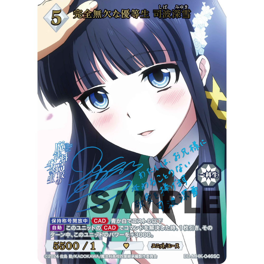 BUILD DIVIDE Bright - The Irregular at Magic Highschool - Display [JP]
