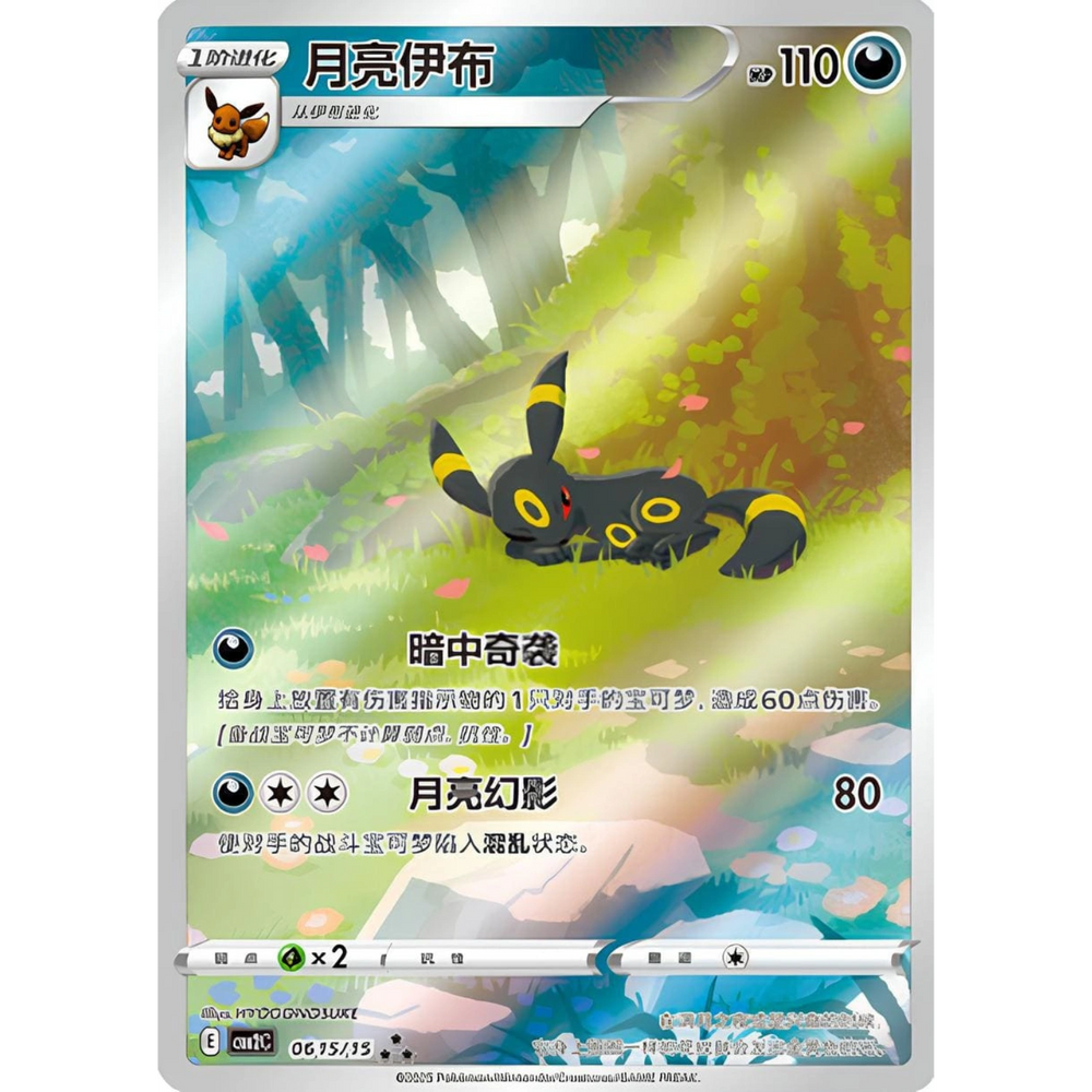 Pokémon - Gem Pack Vol. 2 - Ενισχυτικό [S-CHN]