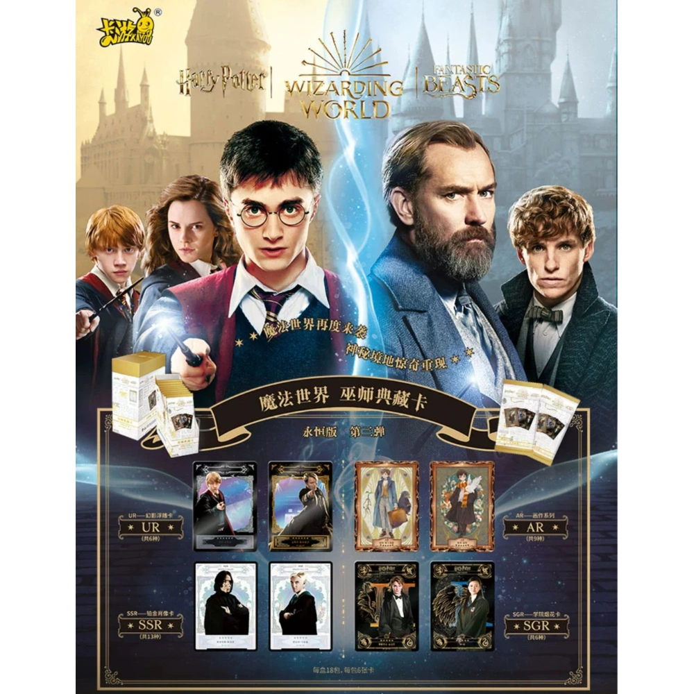 Kayou - Harry Potter - T4W2 - Display - [CN]