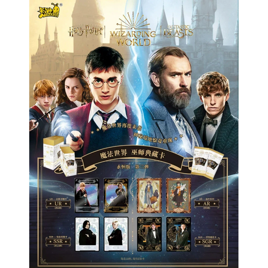 Kayou - Harry Potter - T4W2 - Display - [CN]