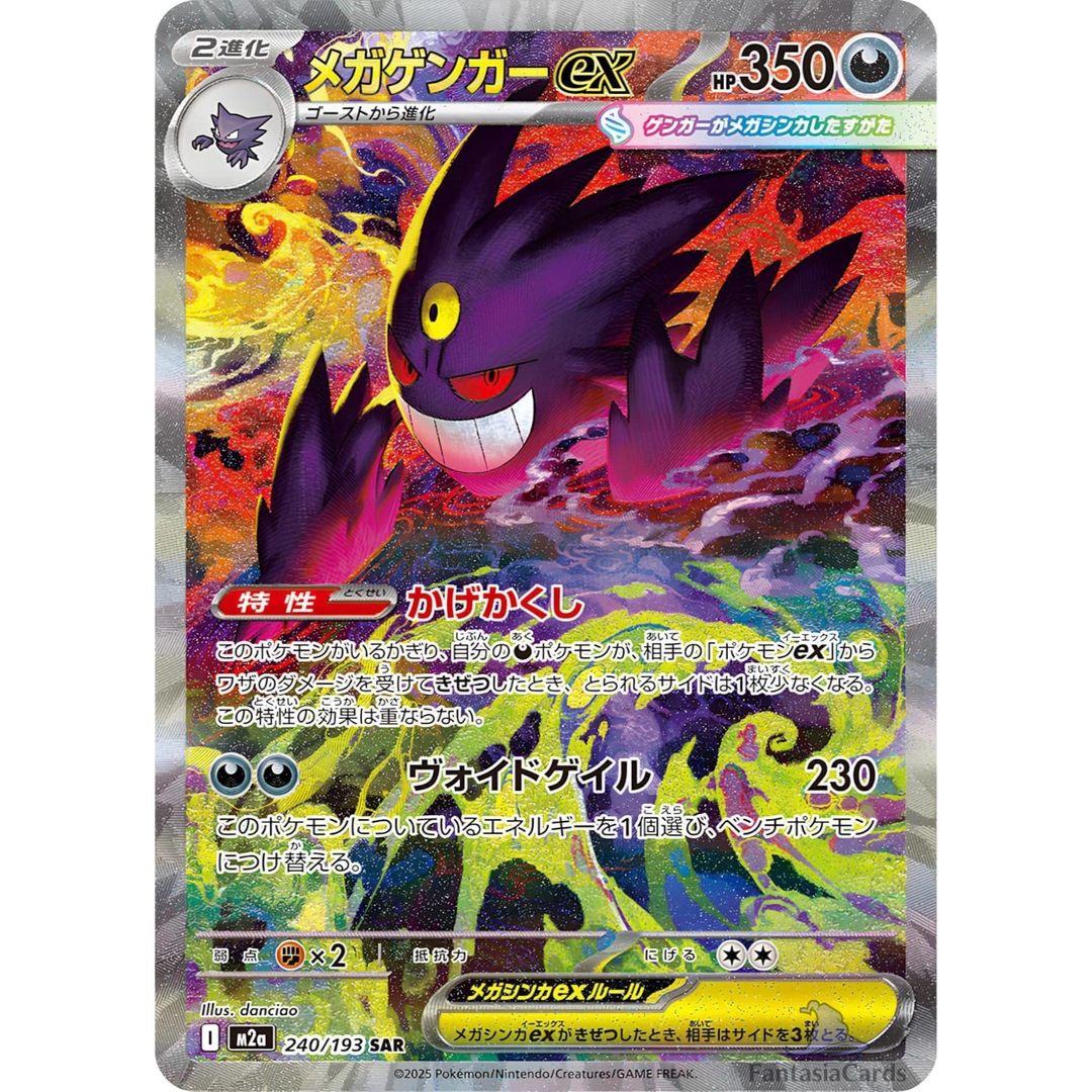 Pokémon - MEGA Dream EX - Booster [JP]